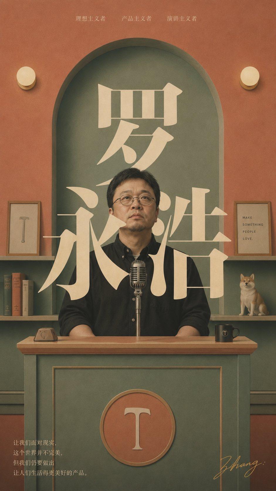 Luo Yonghao Presentation